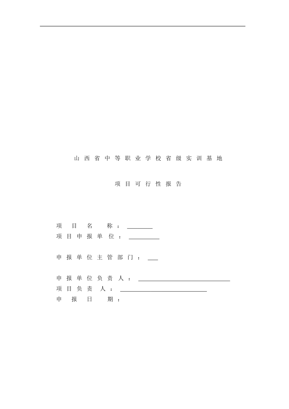 《电子技术应用》实训基地可行性报告_第1页