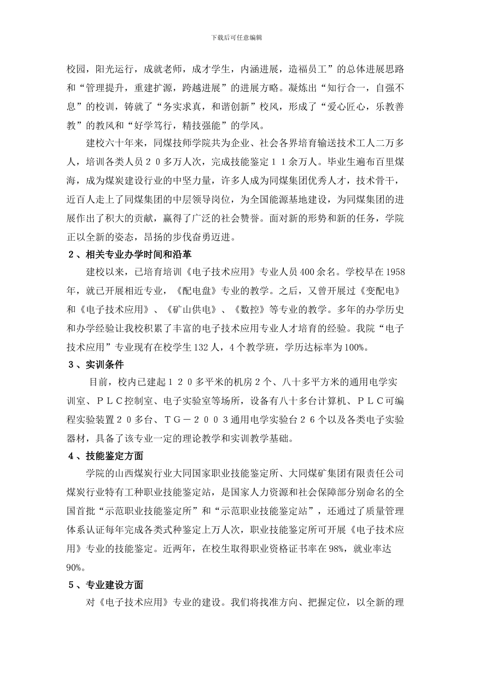 《电子技术应用》实训基地可行性报告_第3页