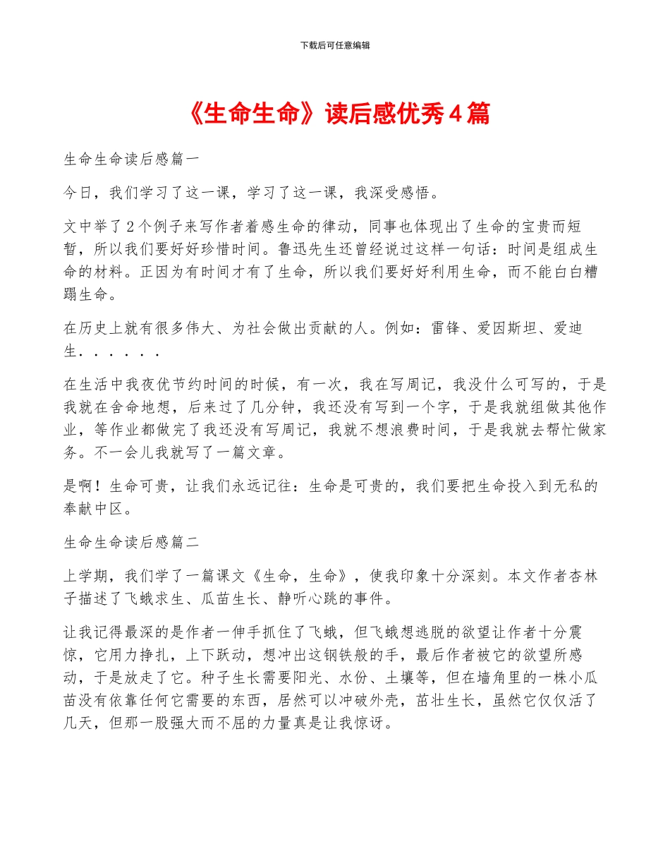 《生命生命》读后感优秀4篇_第1页