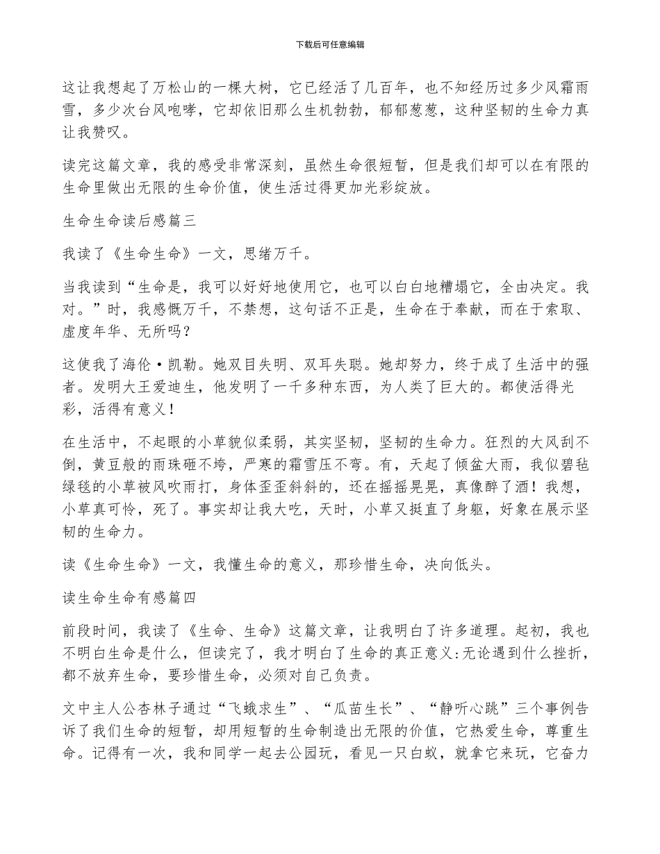 《生命生命》读后感优秀4篇_第2页