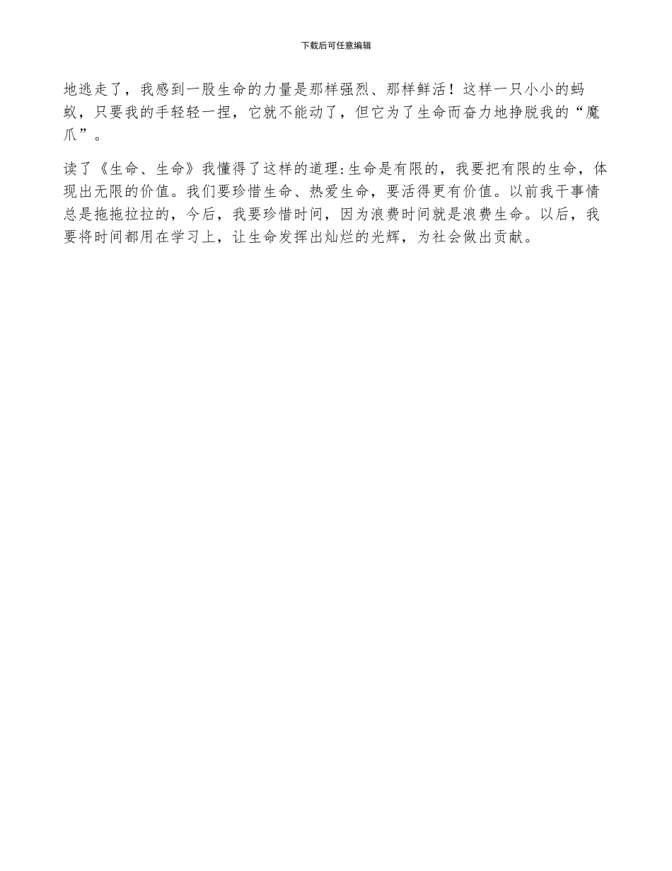 《生命生命》读后感优秀4篇_第3页
