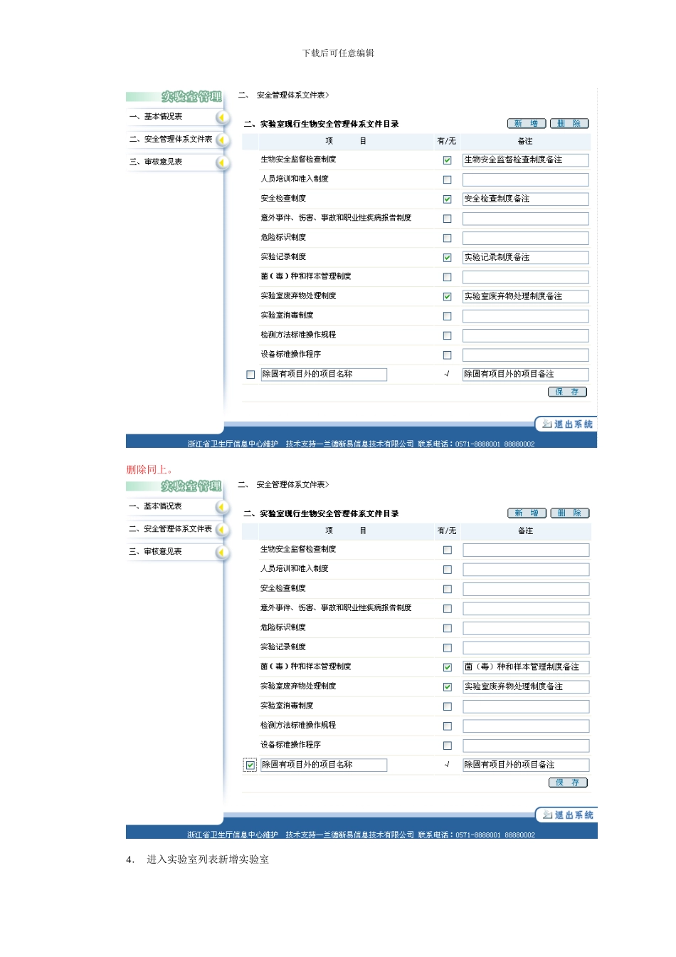 《生物安全实验室备案系统用户手册》._第3页