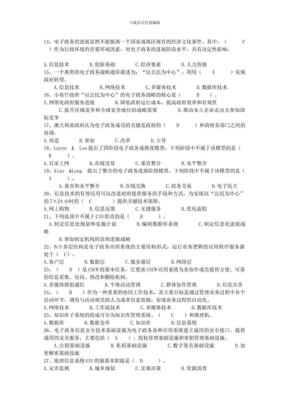 《电子政务》复习题及答案.._第2页