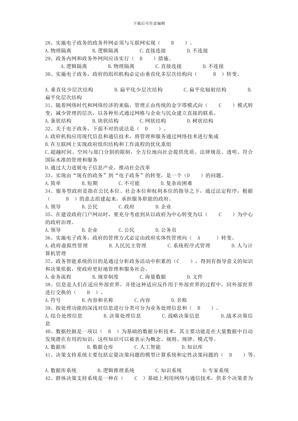 《电子政务》复习题及答案.._第3页