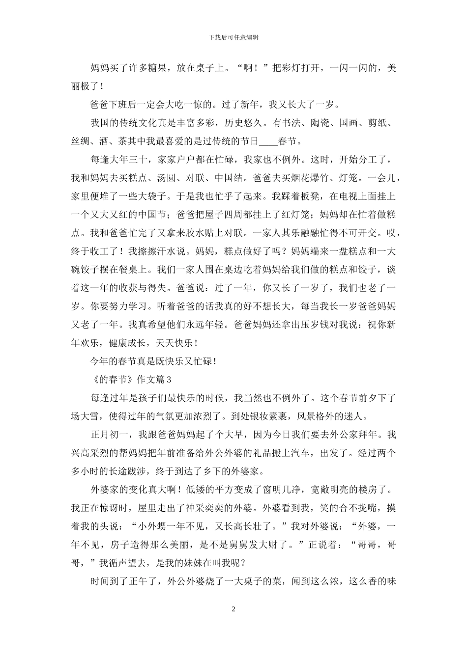 《的春节》作文九篇_第2页