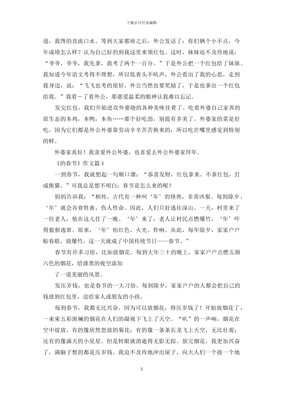 《的春节》作文九篇_第3页