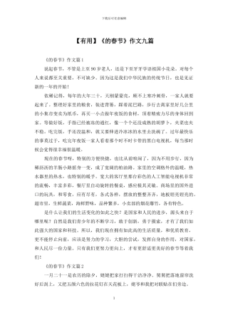 《的春节》作文九篇