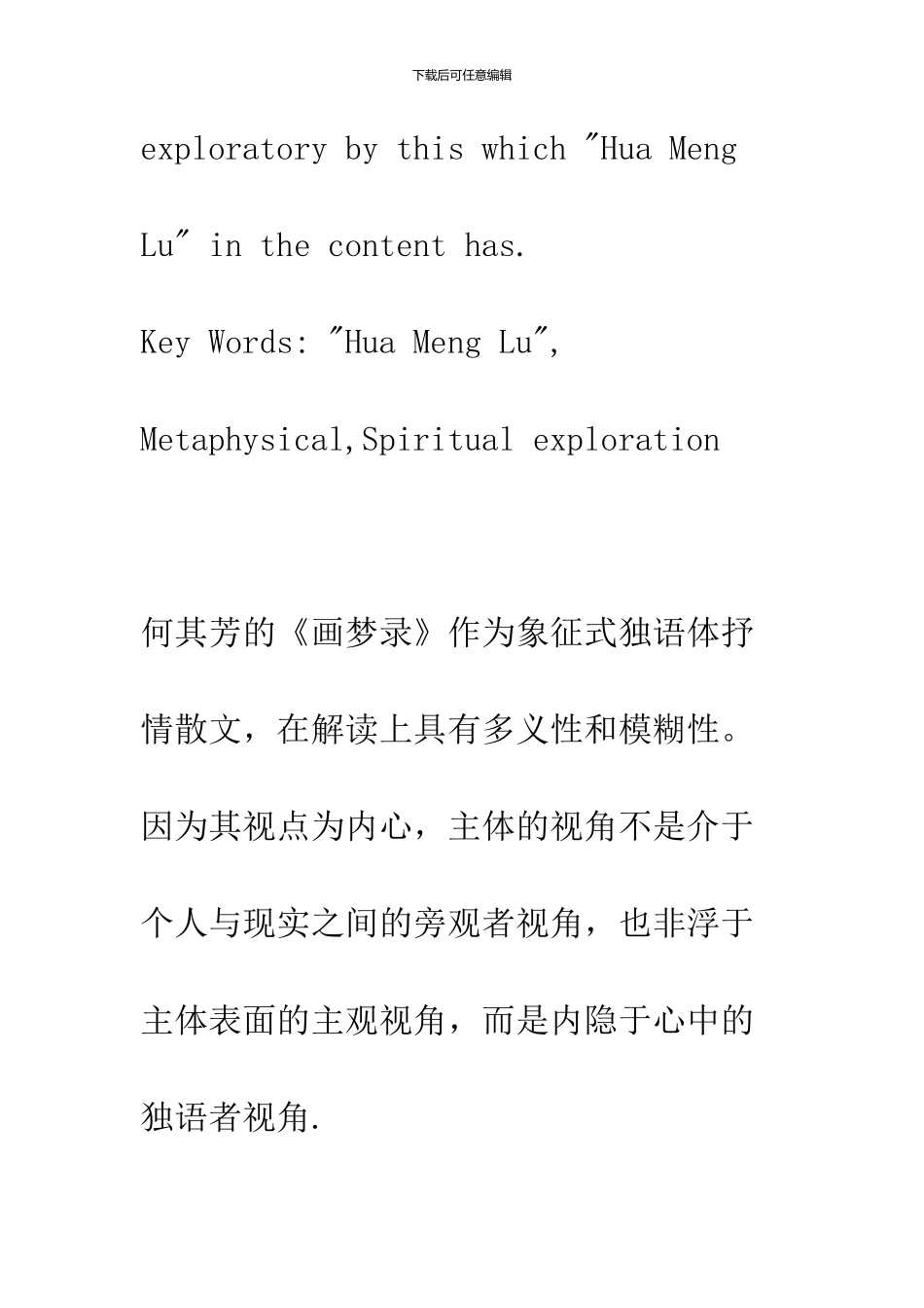 《画梦录》中形而上的精神探索性_第3页