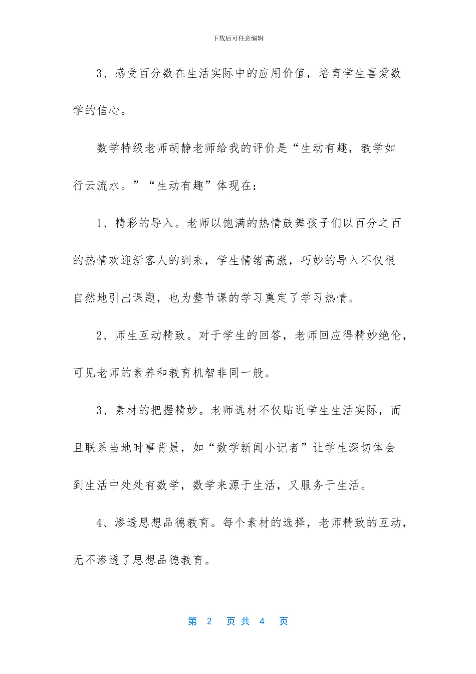 《百分数的意义和写法》的教学反思_第2页