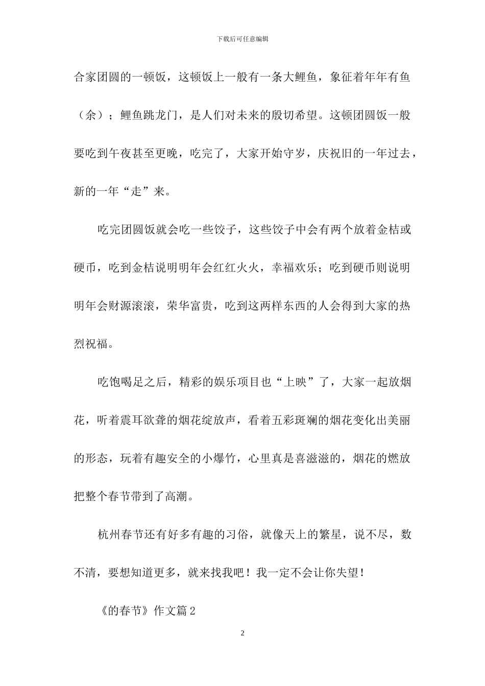 《的春节》作文合集8篇_第2页
