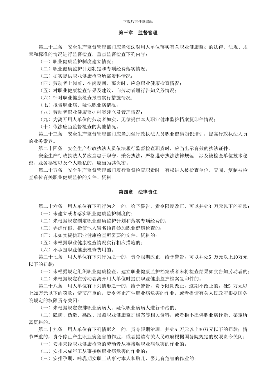 《用人单位职业健康监护监督管理办法》国家安全生产监督管理总局令第49号_第3页