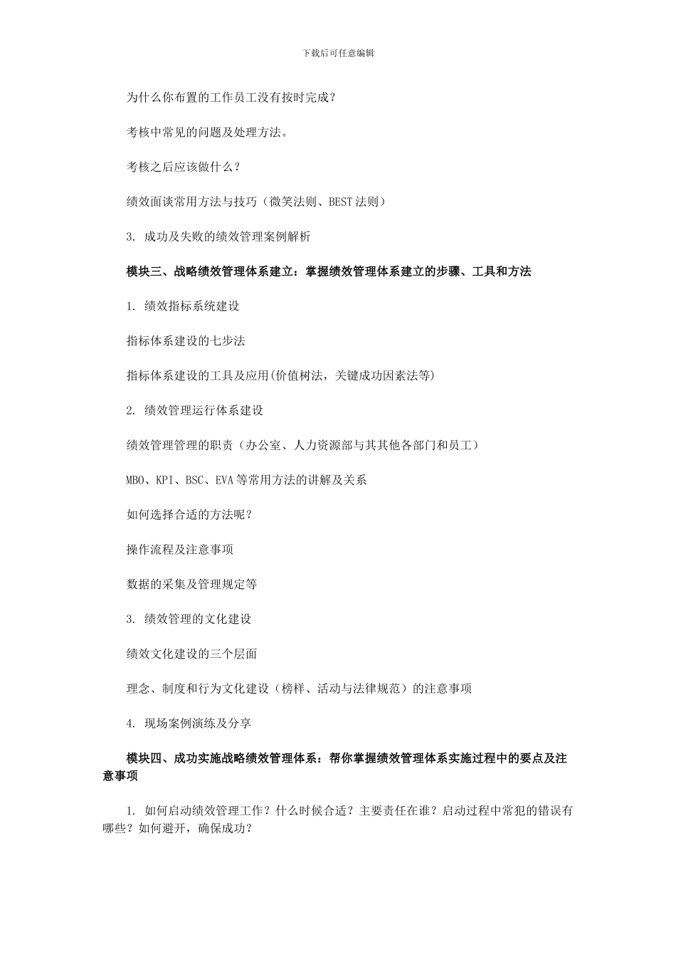 《目标与绩效管理》_第2页