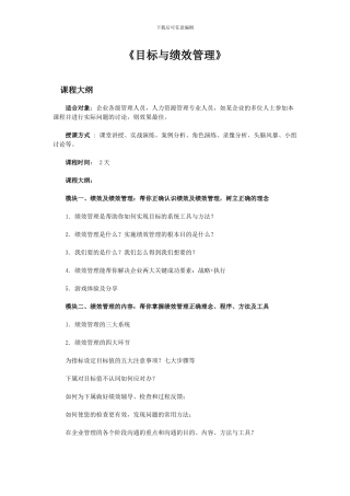 《目标与绩效管理》