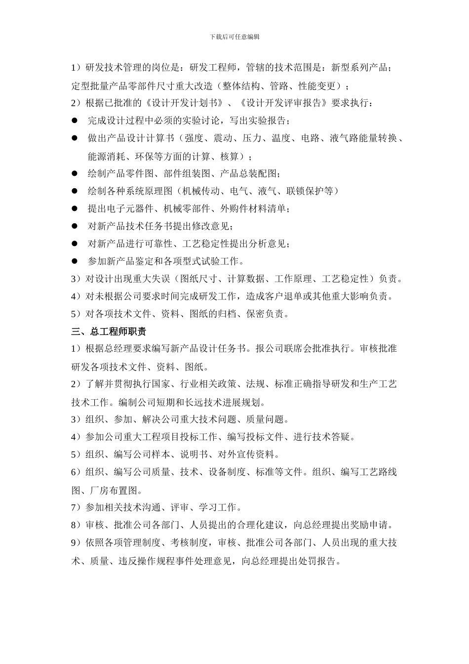 《研发、技术管理制度》GS-08-2024_第2页