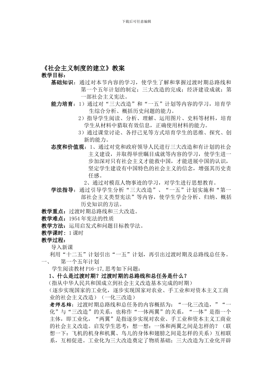《社会主义制度的建设》教案_第1页