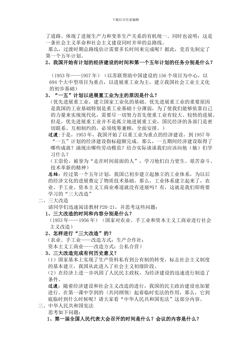 《社会主义制度的建设》教案_第2页