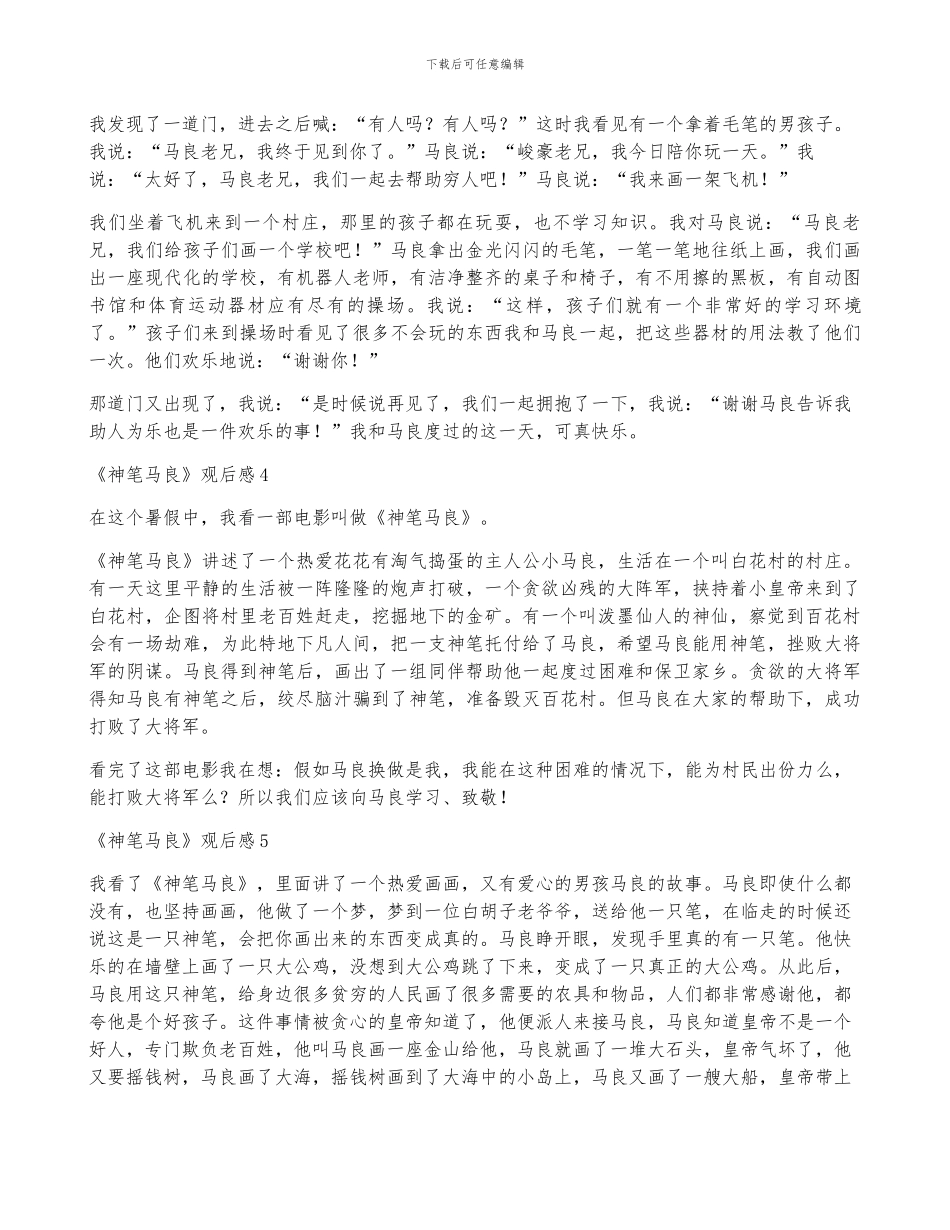 《神笔马良》观后感_第2页