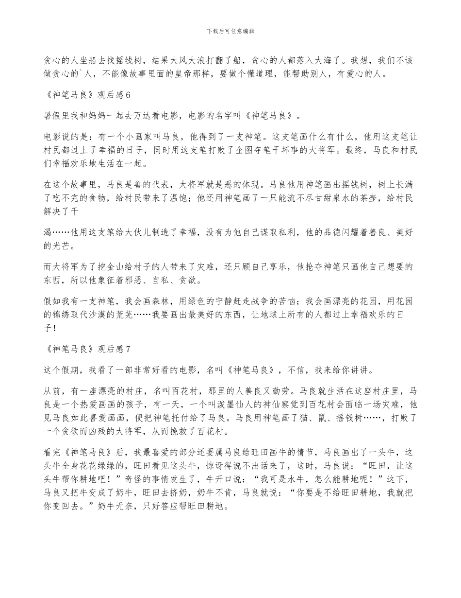 《神笔马良》观后感_第3页