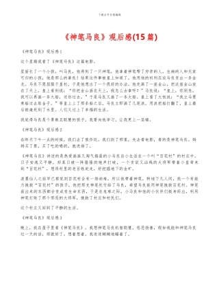 《神笔马良》观后感