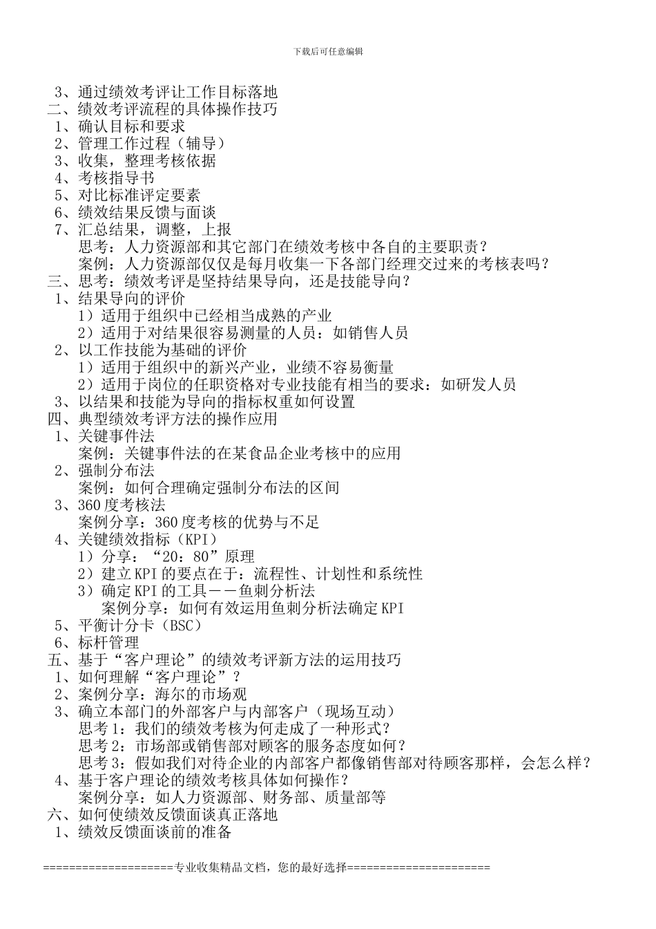 《目标管理与绩效考核》课纲_第2页