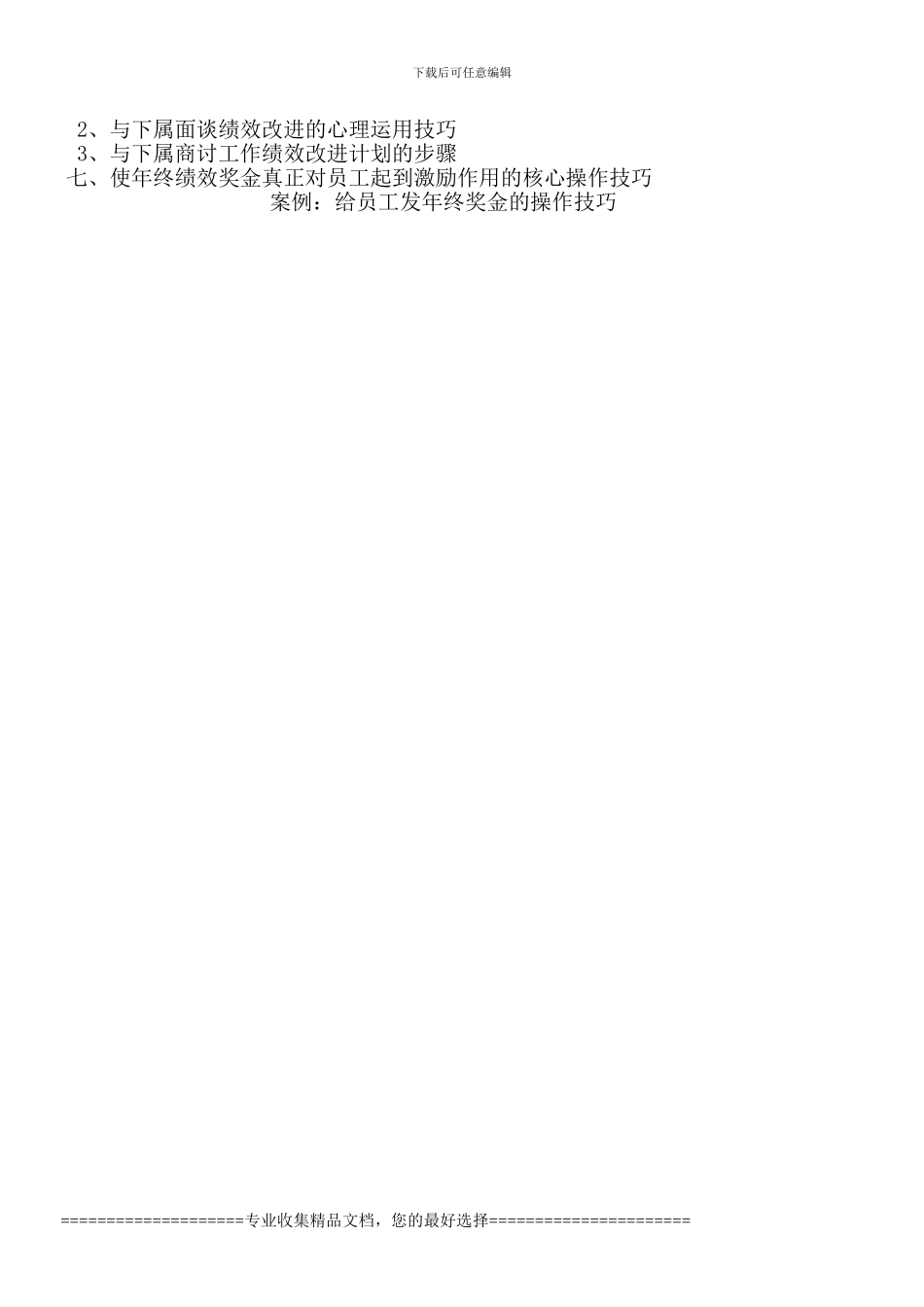 《目标管理与绩效考核》课纲_第3页