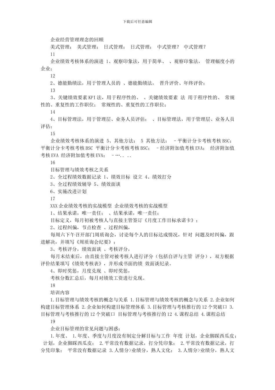《目标管理与绩效考核》培训讲义_第2页