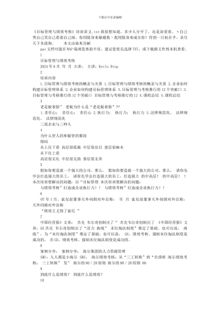 《目标管理与绩效考核》培训讲义