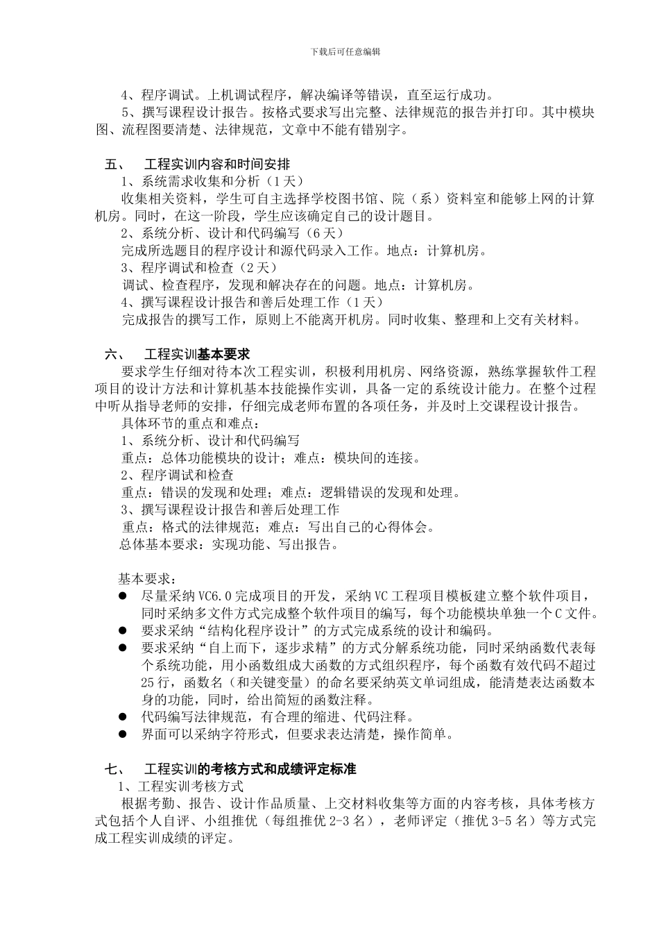 《程序设计工程实训》教学大纲_第2页