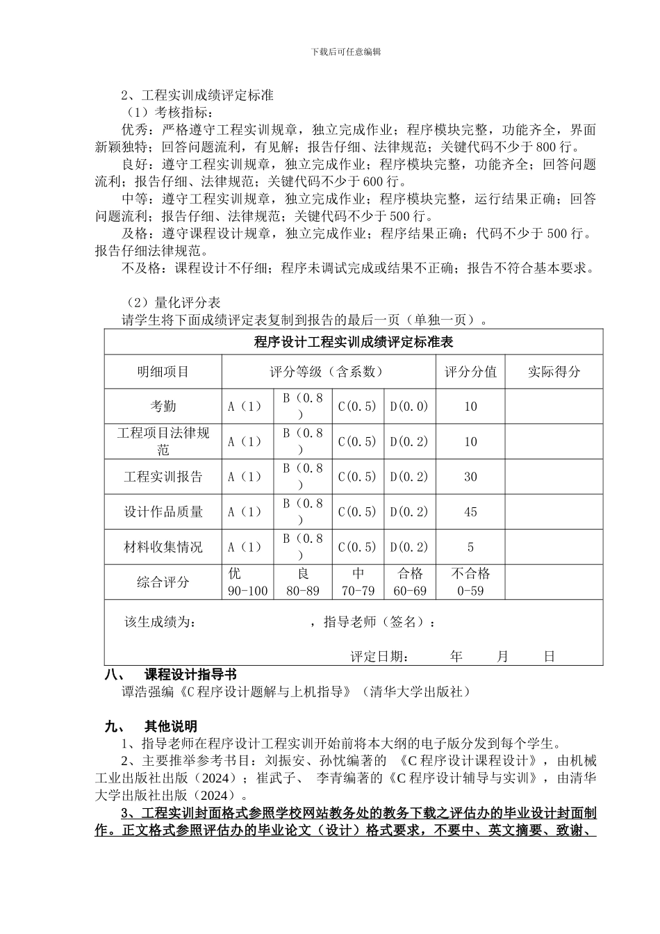 《程序设计工程实训》教学大纲_第3页