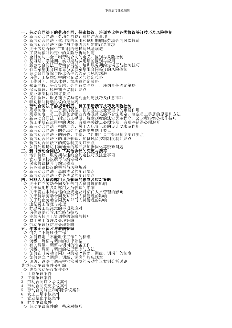 《社会保险法》解读、应用及企业社保筹划策略和《新法下的人力资源管理制度设计与风险规避》_第3页