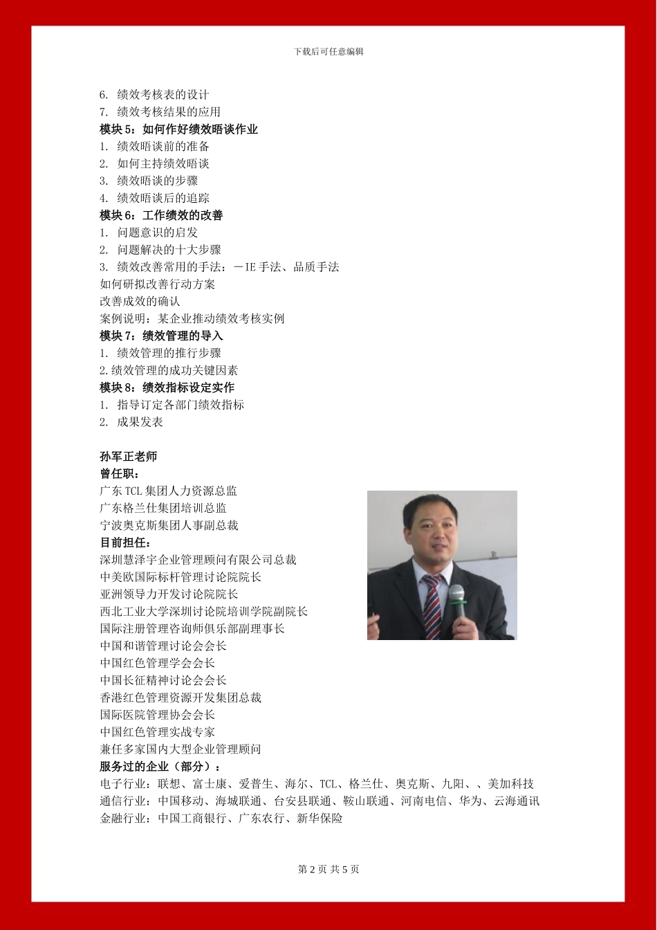 《目标管理与绩效考核》课程介绍_第2页