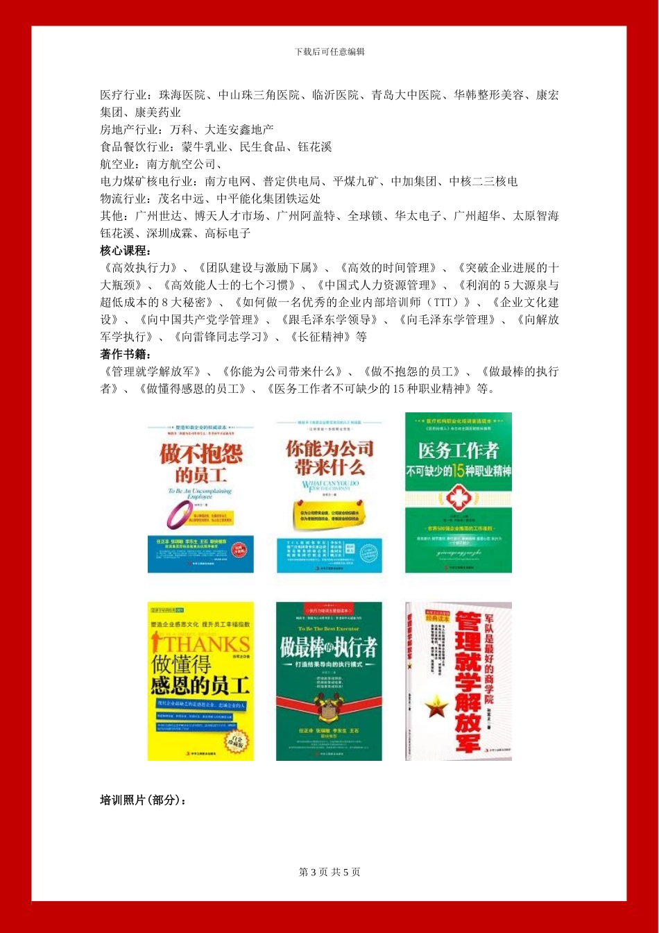 《目标管理与绩效考核》课程介绍_第3页