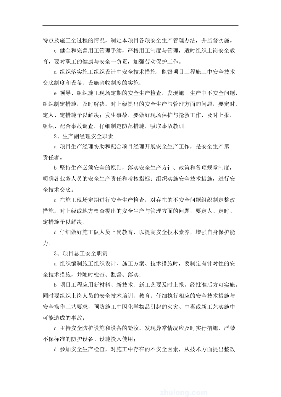 《穿心河南段的南水关中市口整治工程安全文明施工方案》_第2页