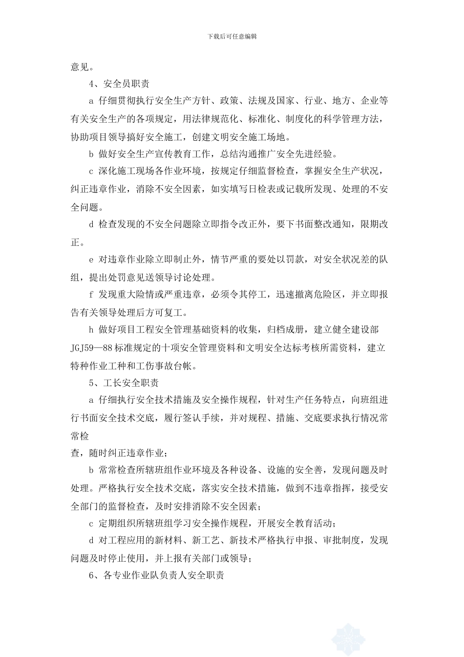 《穿心河南段的南水关中市口整治工程安全文明施工方案》_第3页