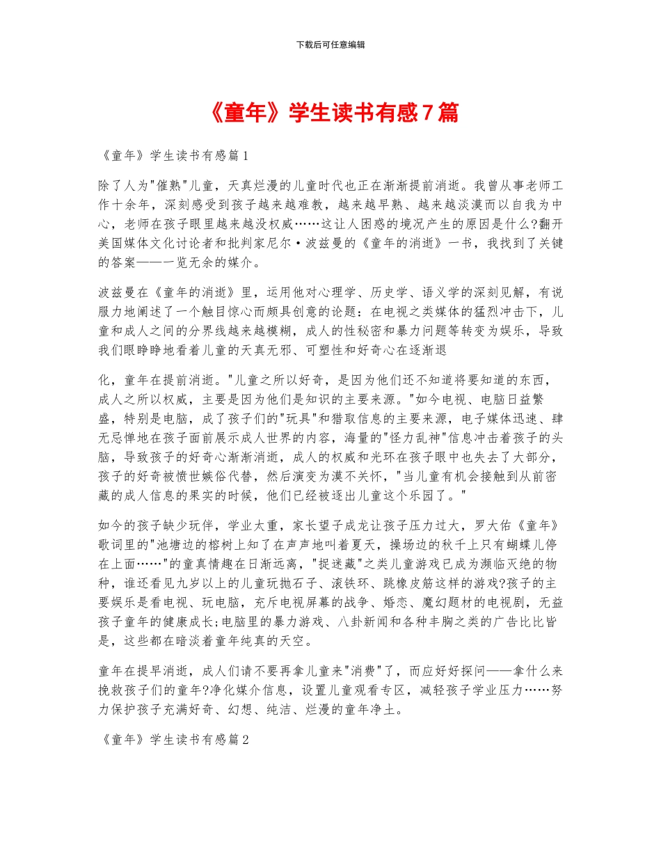 《童年》学生读书有感7篇_第1页