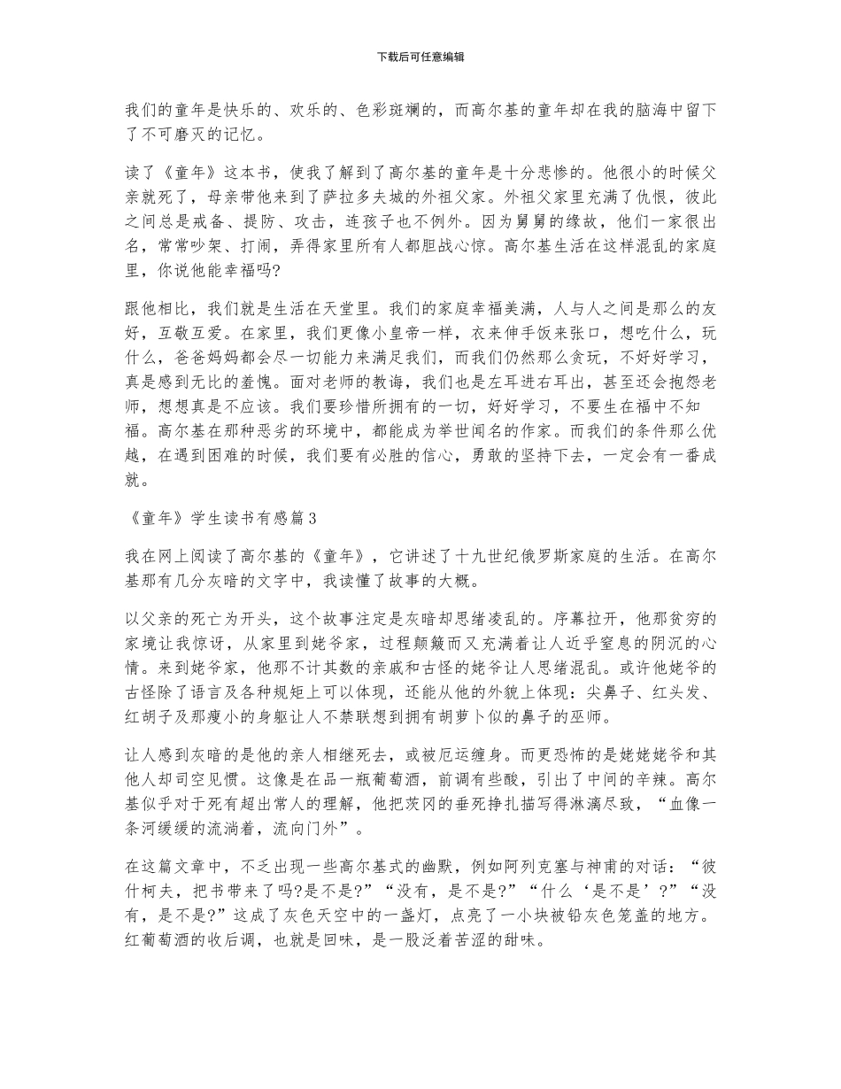 《童年》学生读书有感7篇_第2页