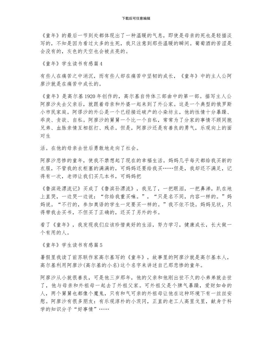 《童年》学生读书有感7篇_第3页