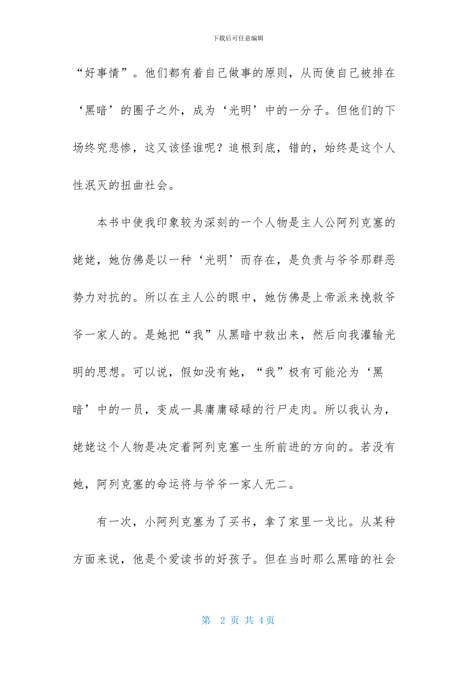 《童年》读后感1200字作文_第2页