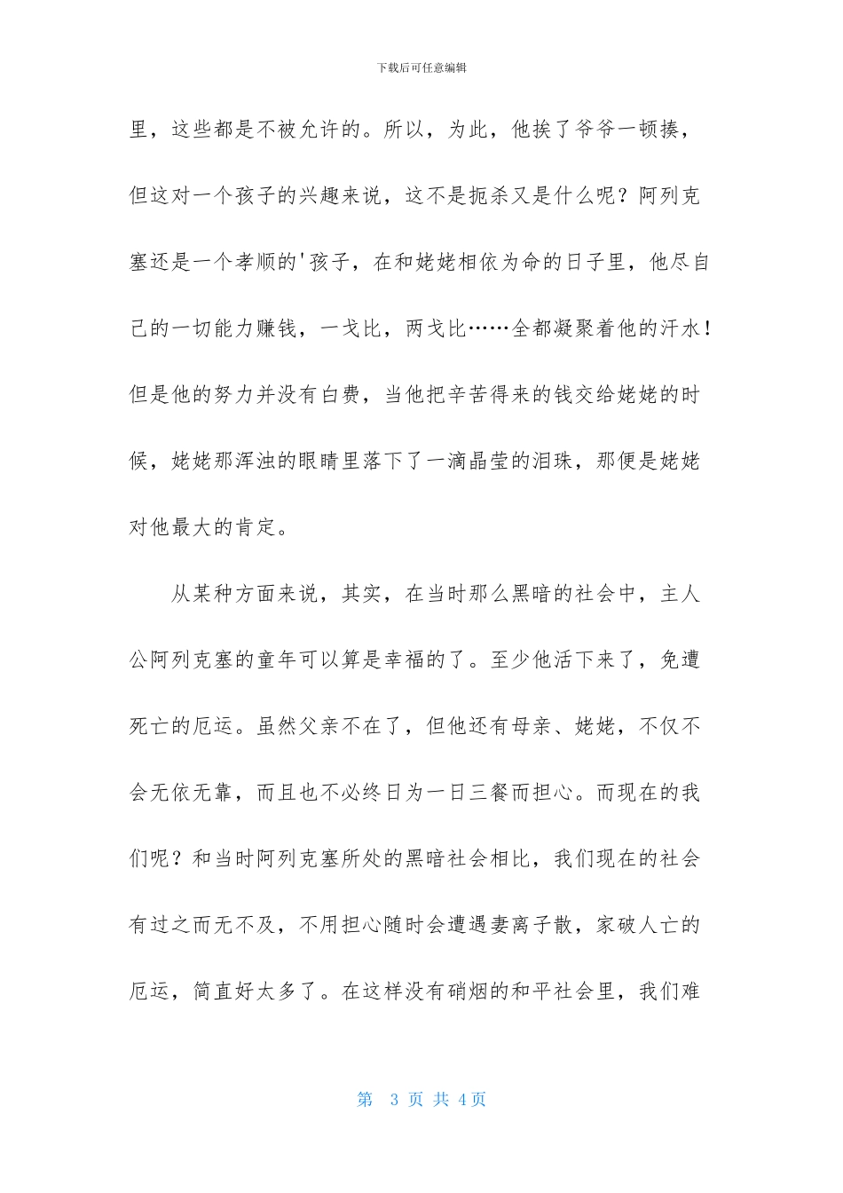 《童年》读后感1200字作文_第3页