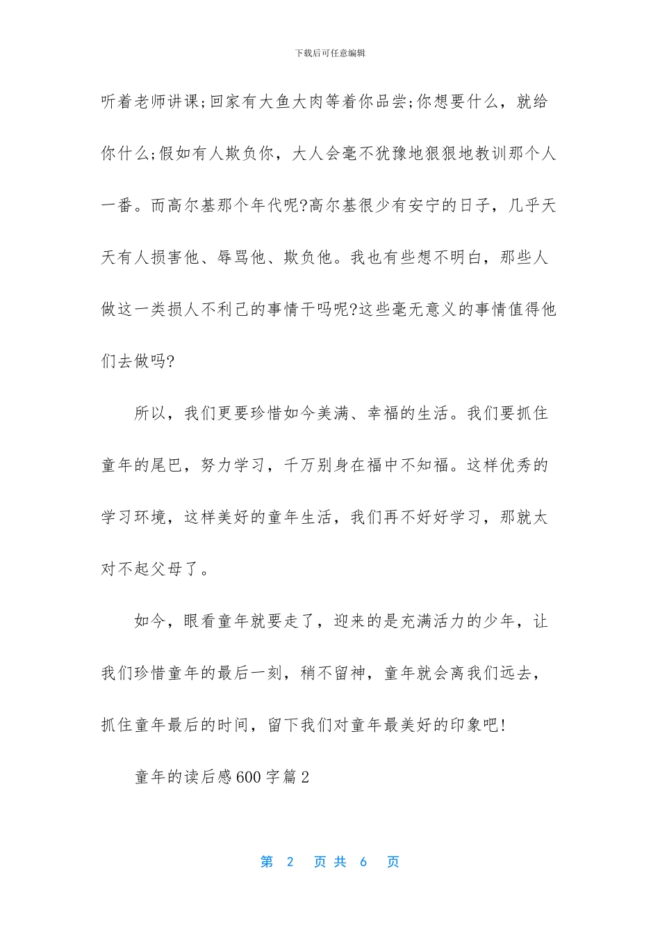 《童年的感悟》作文_第2页