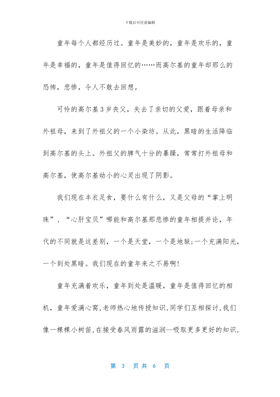 《童年的感悟》作文_第3页