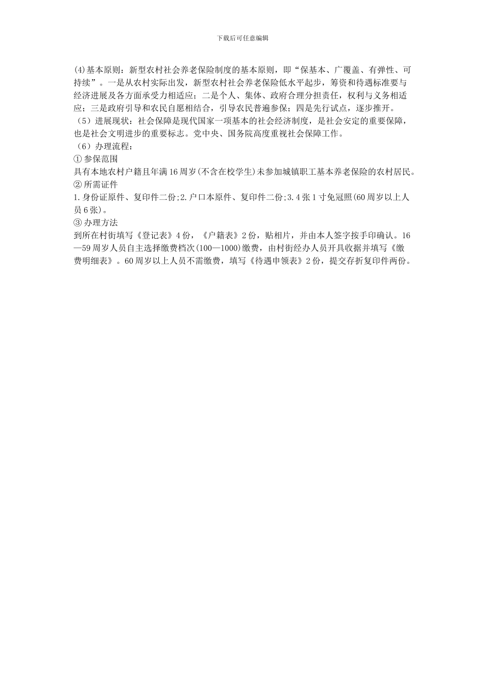 《社会保障制度》期末作业考核答案_第3页