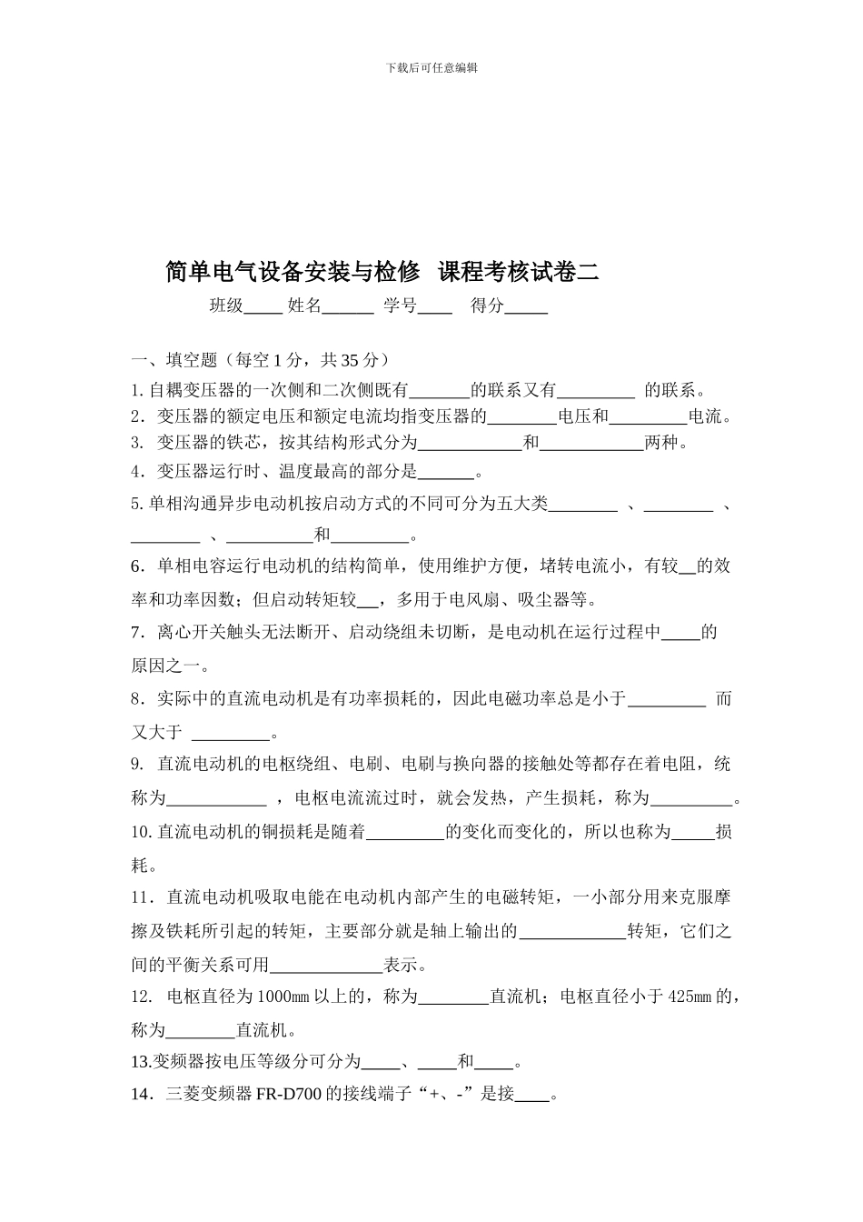 《简单电气设备安装与检修》课程试卷二._第1页