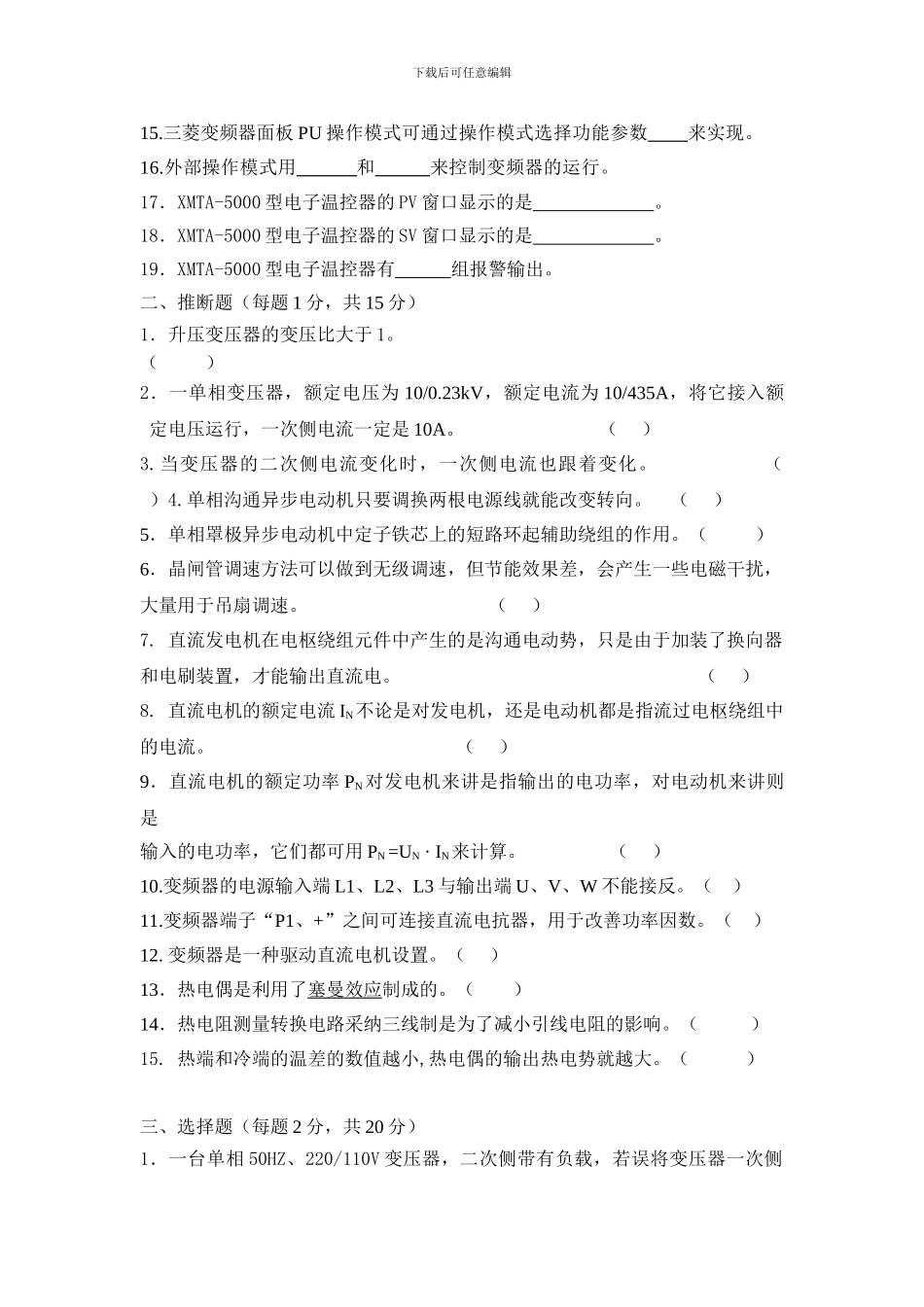 《简单电气设备安装与检修》课程试卷二._第2页