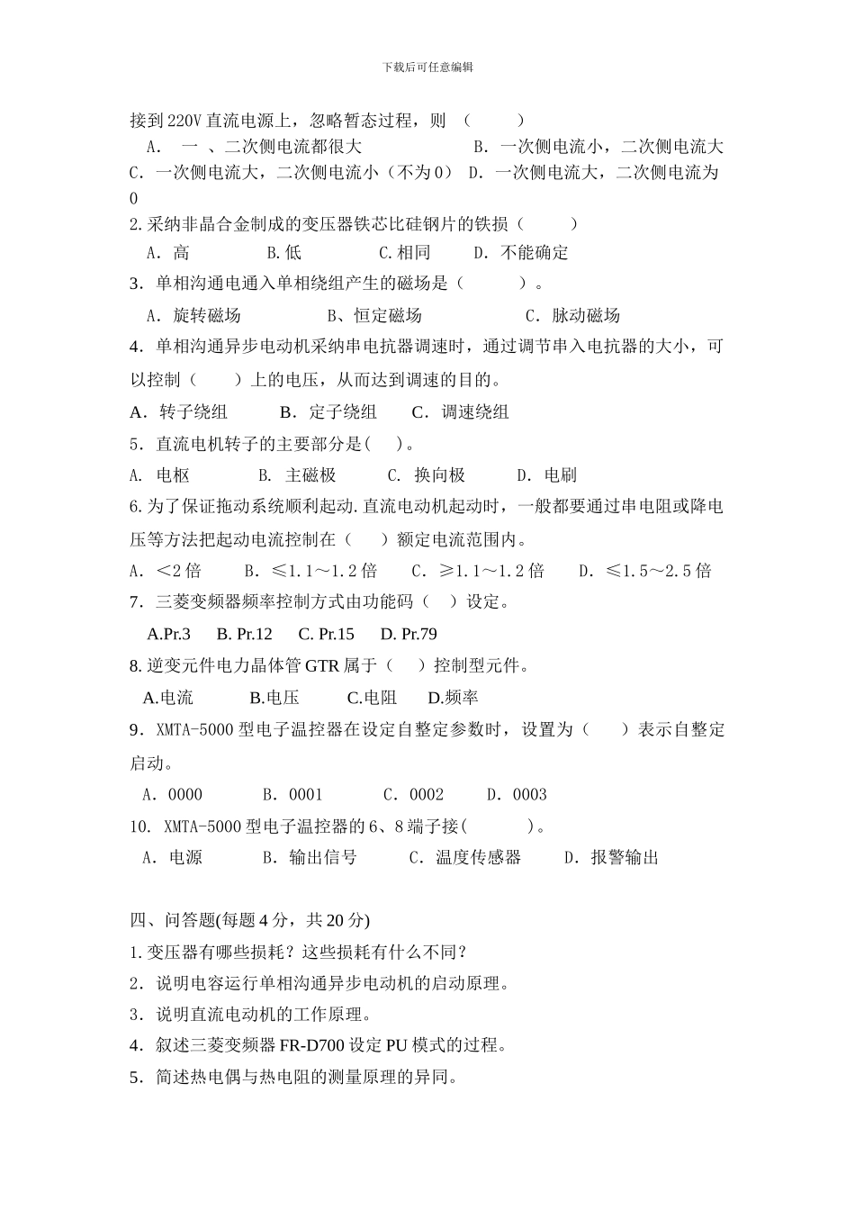 《简单电气设备安装与检修》课程试卷二._第3页