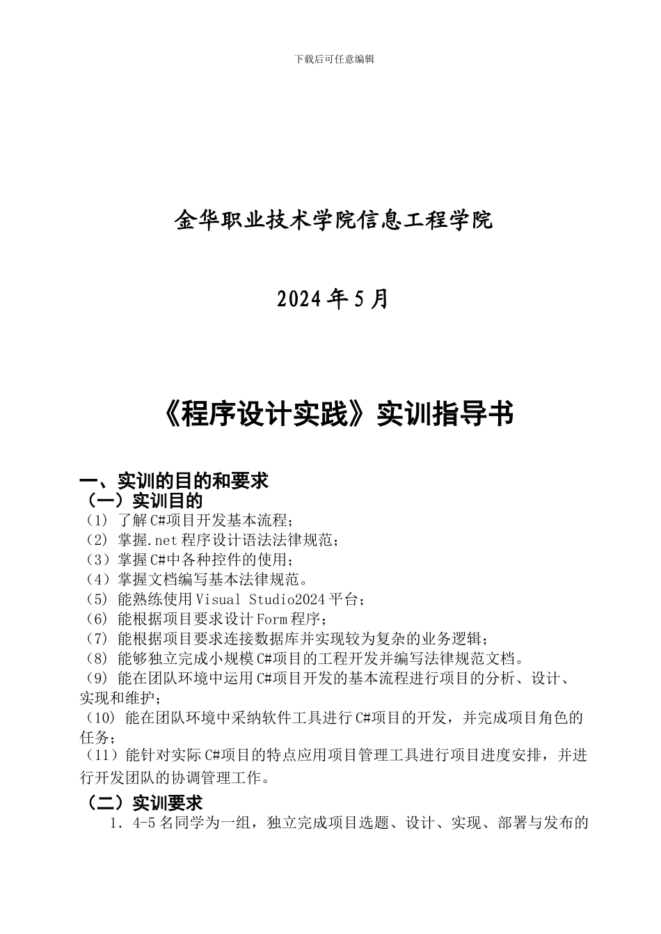 《程序设计实践》实训指导书_第2页