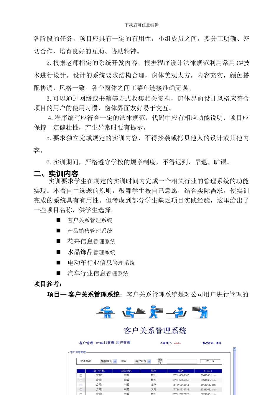 《程序设计实践》实训指导书_第3页