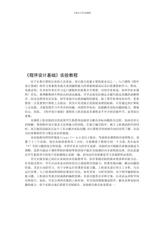 《程序设计基础》实验教程--2