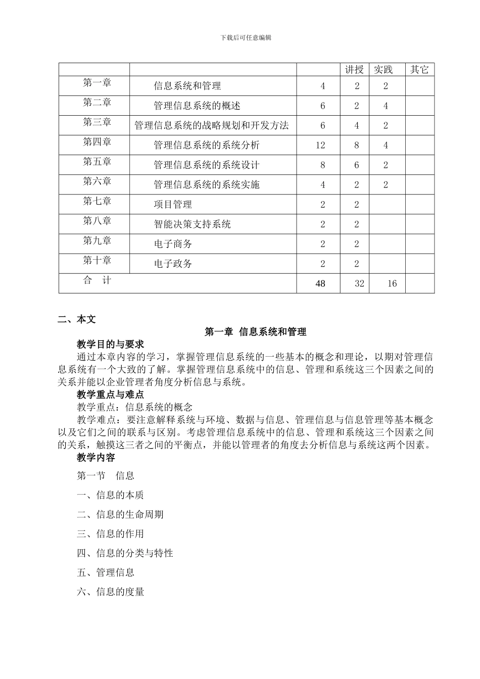 《管理信息系统》教学大纲资料_第3页