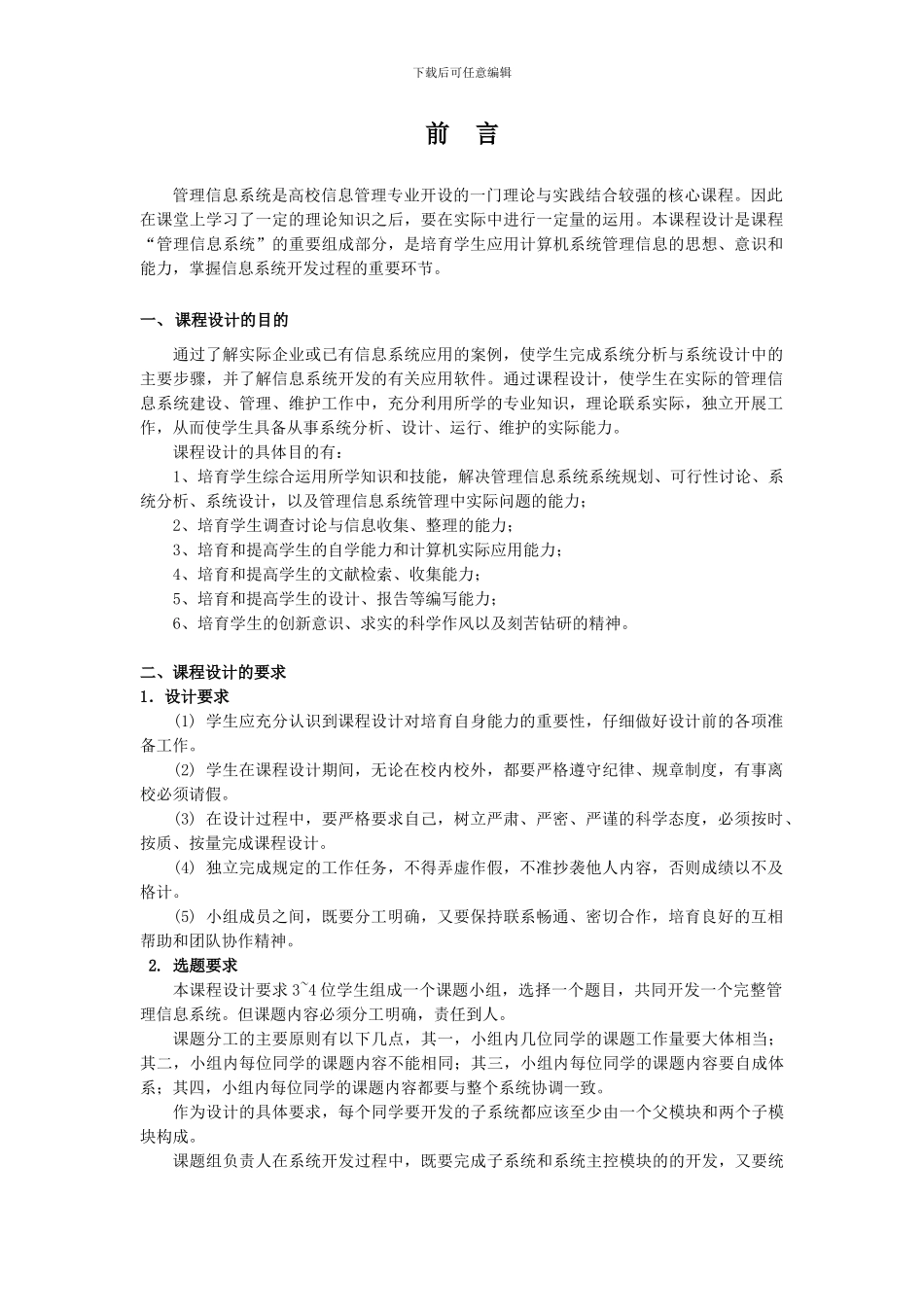 《管理信息系统》课程设计指导书_第3页